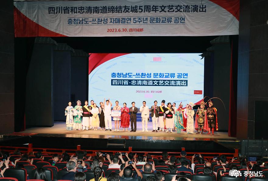 2023.06.30-쓰촨성 자매5주년 기념 한중합동공연
